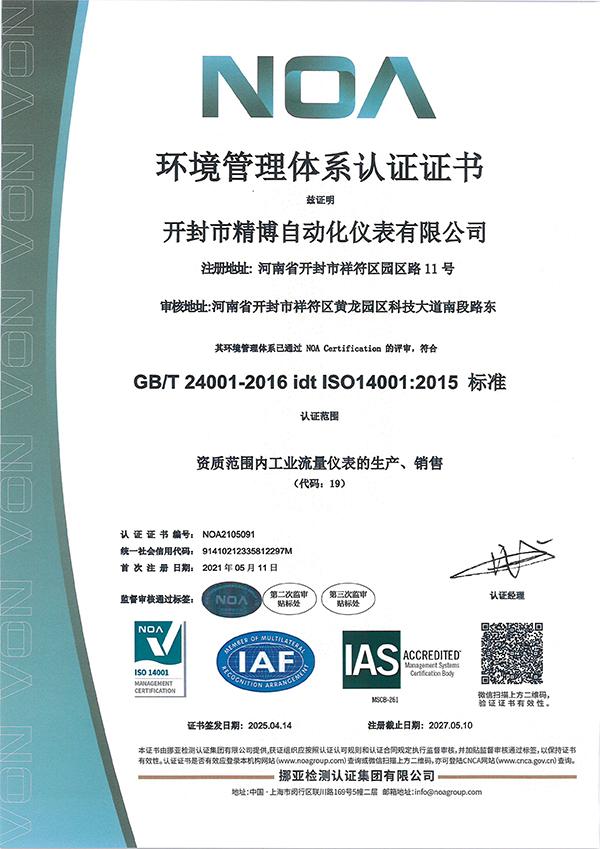 環(huán)境管理體系認證證書