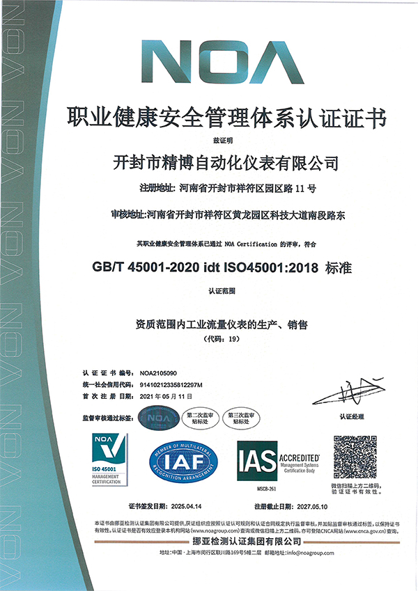 職業(yè)健康安全管理體系認證證書