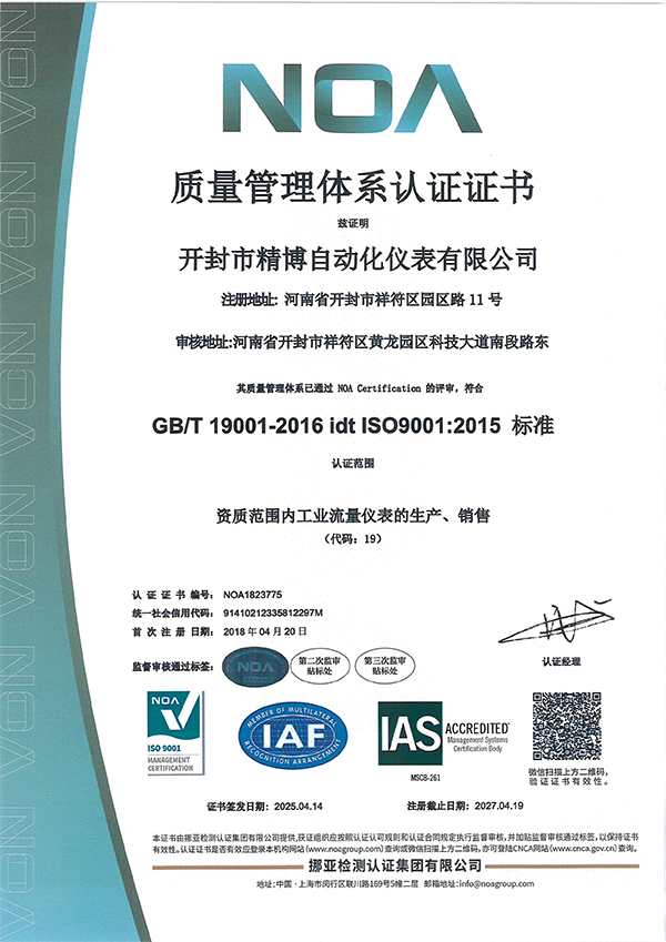 質(zhì)量管理體系認證證書